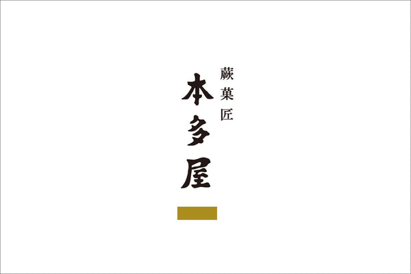「苞もち」の販売休止につきまして